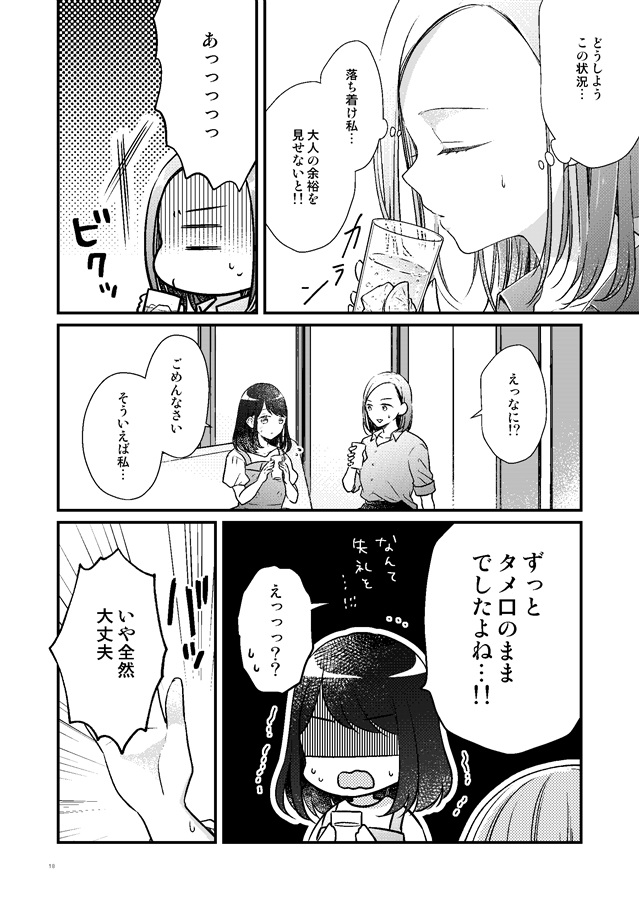 合コンで出会った女の子といい感じになる百合2 Chico の通販 購入はメロンブックス メロンブックス