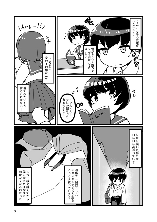 かわいくなりたいペンギン男子 安全地帯 の通販 購入はメロンブックス メロンブックス