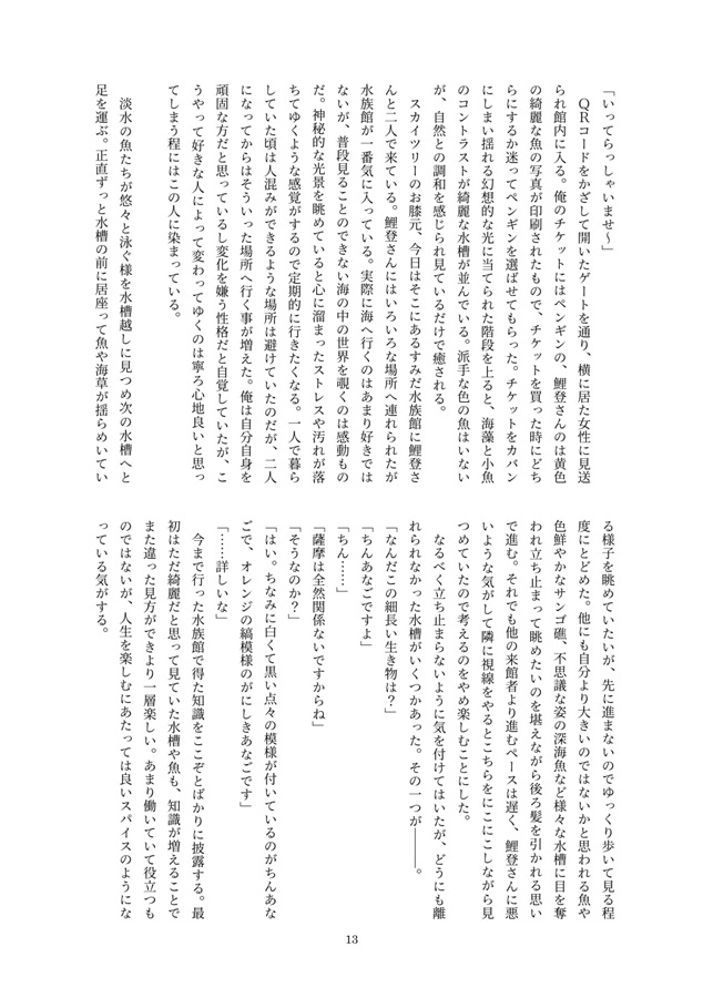 小説 すみれの花言葉 水魚の交わり の通販 購入はメロンブックス メロンブックス