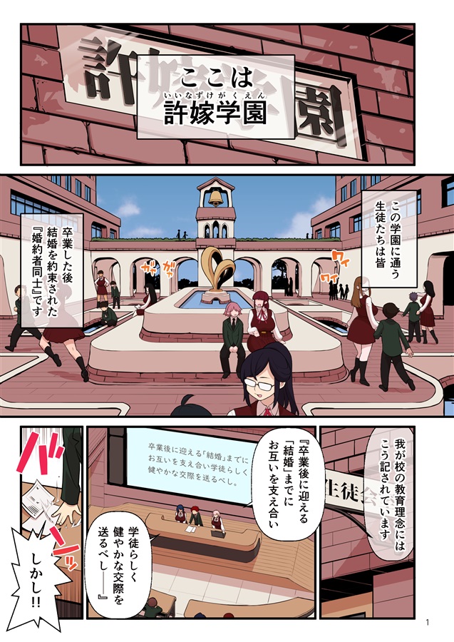 エロ漫画 C97 核座頭市 核座頭 許嫁学園 File 01 はじめて添い寝 編 Erocool エロ同人誌 無料マンガ