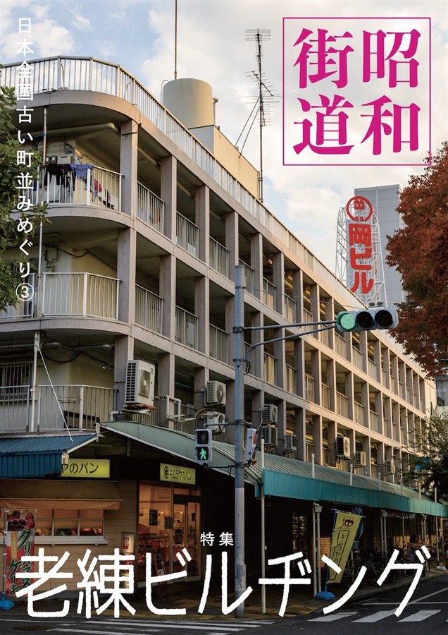 昭和同人道 同人誌