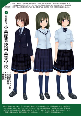 買動漫 Mu S 同人誌代購 Stayblue 制服はん 福島県高校制服図説 相双編 制服