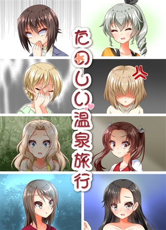 小説 たのしい温泉旅行 餅屋べにふく堂 の通販 購入はメロンブックス メロンブックス