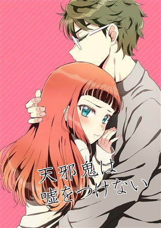 代購屋同人誌id 松浦あすか アオイカツ 天邪鬼は嘘をつけない 偶像活動 露天拍賣