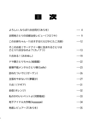 古明地さとり11点合同 11点の女 ノーランディア の通販 購入はメロンブックス メロンブックス