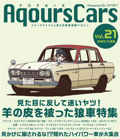 Aqourscars Vol 21 アメチカラ の通販 購入はメロンブックス メロンブックス