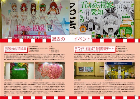 ごとよめぐり 五等分の花嫁聖地めぐりガイド なつのあしあと の通販 購入はメロンブックス メロンブックス