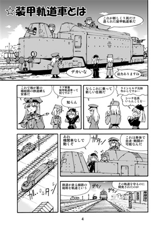 ドイツ陸軍の装甲列車2 装甲軌道車編 オペレーション ボックス の通販 購入はメロンブックス メロンブックス