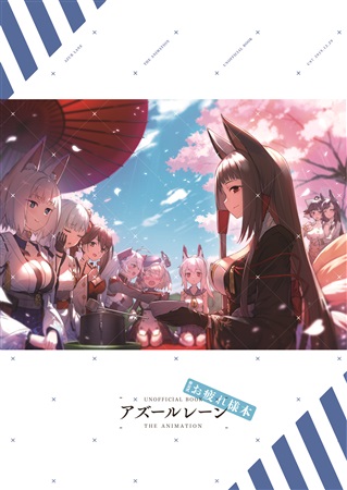 アニメアズールレーン 非公式お疲れ様本 酸素コーラ の通販 購入はメロンブックス メロンブックス