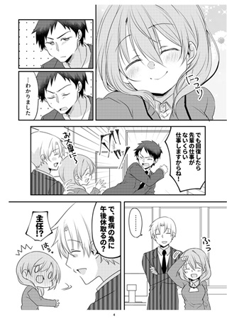 うちの会社の小さい先輩の話2 斎創 さいそう の通販 購入はメロンブックス メロンブックス