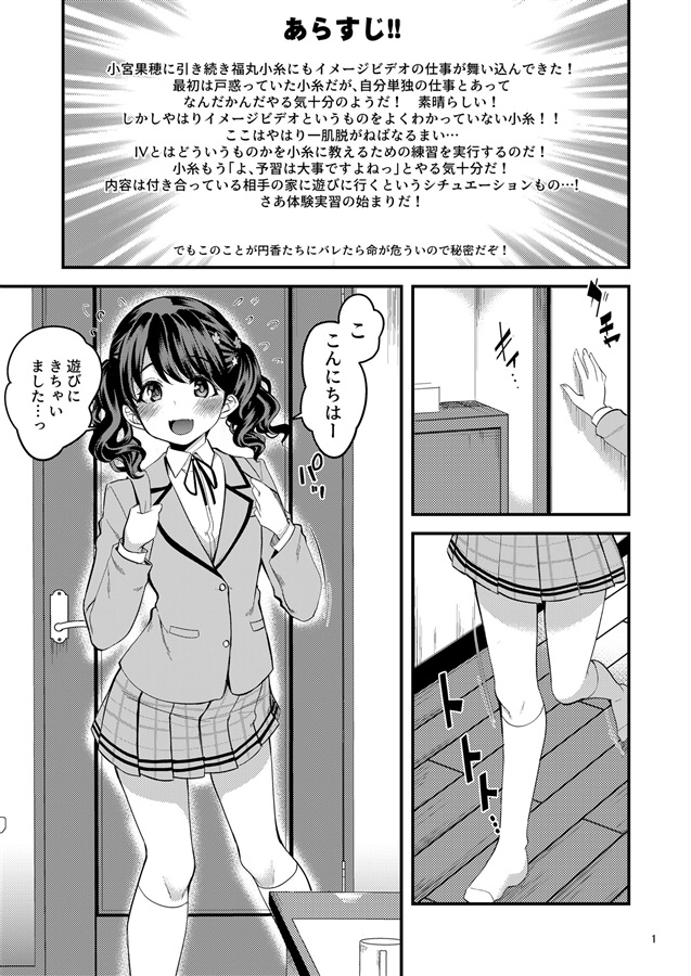 福丸小糸　エロ 福丸小糸のイメージビデオ体験記（りゅうかくさんのどあめ）の通販・購入はメロンブックス | メロンブックス