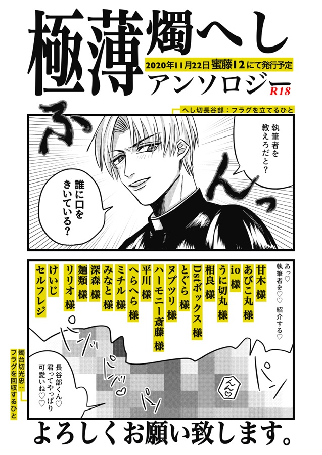 代購屋同人誌id セルフレジ ねむ奉行 一級フラグ建築士長谷部くん 刀劍亂舞 露天拍賣