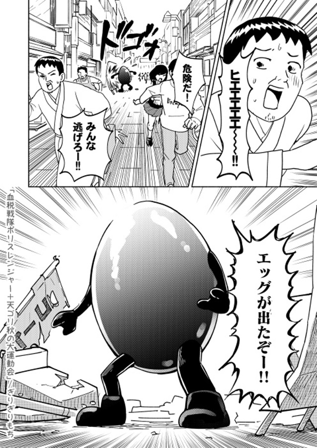 血税戦隊ポリスレンジャー 天ゴリ秋の大運動会 ぎりぎりもち の通販 購入はメロンブックス メロンブックス