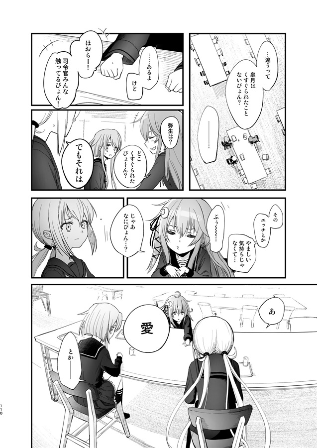 捏造系艦これ漫画 04 とこしえのはじまり Fakes の通販 購入はメロンブックス メロンブックス