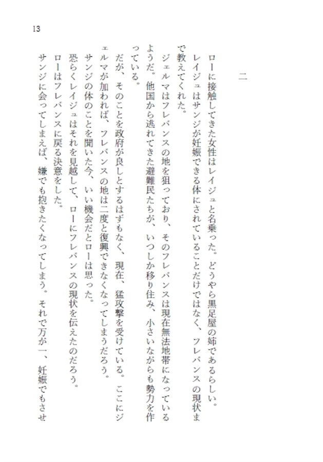 小説 ローアンバーの夢を乞う 螺旋眉毛団 糸 の通販 購入はメロンブックス メロンブックス