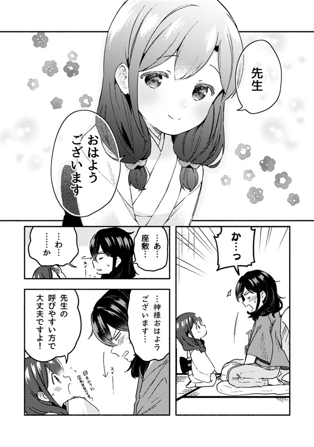 作家さんと座敷わらしの漫画その後のお話 Nukyui の通販 購入はメロンブックス メロンブックス