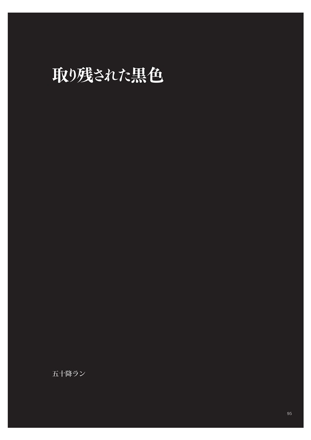 【小説】名前に色を持つ艦娘の 色にまつわる小説合同（真水深度）の通販・購入はメロンブックス | メロンブックス