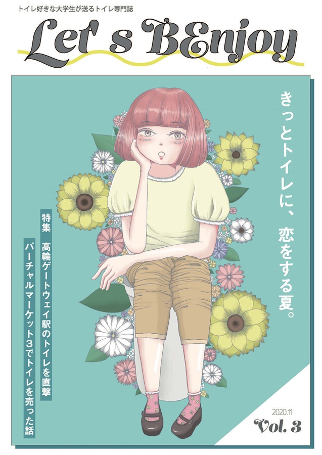 Let's BEnjoy Vol.3（大阪大学トイレ研究会）の通販・購入はメロンブックス | メロンブックス