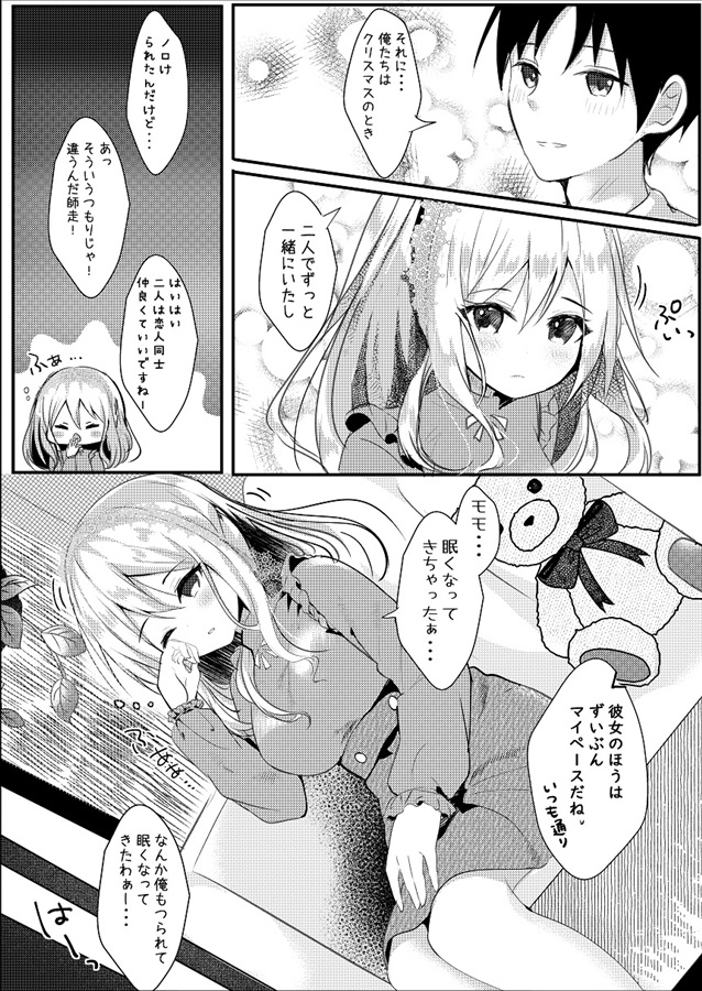彼女の友達　エロ 友達の彼女がエロいので寝てるうちに寝取る（ろこまに）の通販・購入はメロンブックス | メロンブックス