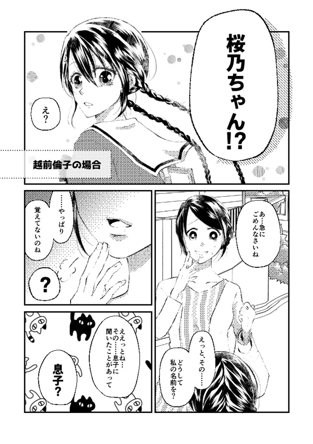 越前一家と桜乃ちゃん 特典付 コハクドウ の通販 購入はメロンブックス メロンブックス