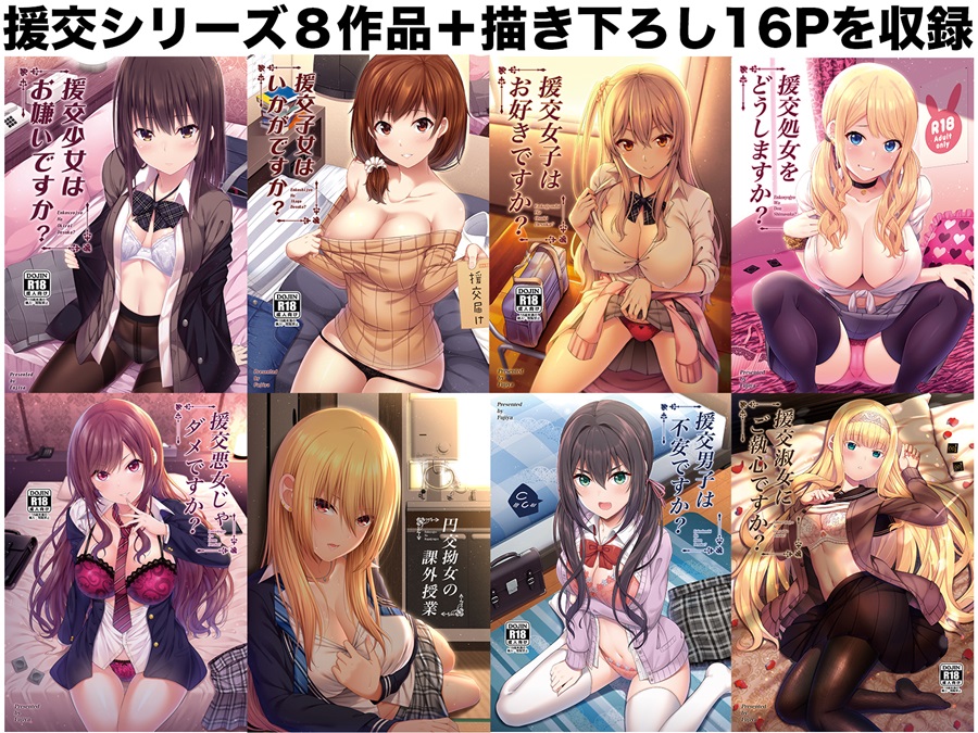 援交少女 