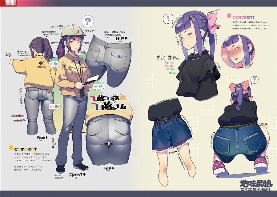 地味　尻 地味尻娘⑧（まちのおにくやさん）の通販・購入はメロンブックス | メロンブックス