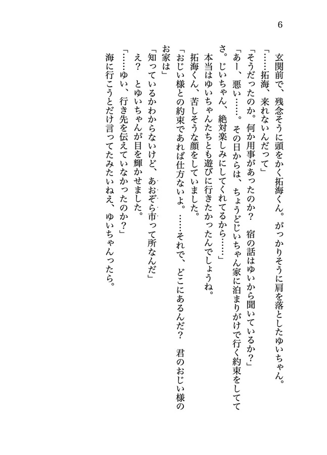 小説 拓ゆいおでかけ 海のまち 十華荘 の通販 購入はメロンブックス 作品詳細