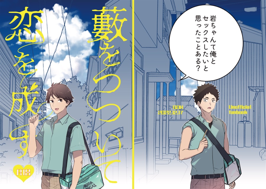 Qok 【小説】藪をつついて恋を成す(QOK)の通販・購入はメロンブックス | メロンブックス