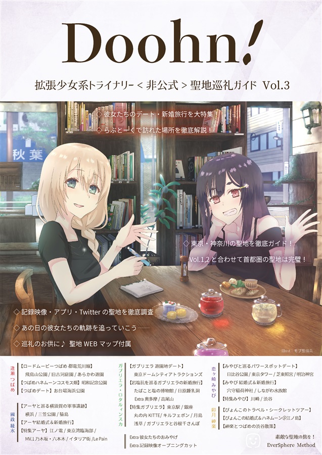 Doohn Home Doohn! 拡張少女系トライナリー 聖地巡礼ガイドVol.3 通販 - メロンブックス