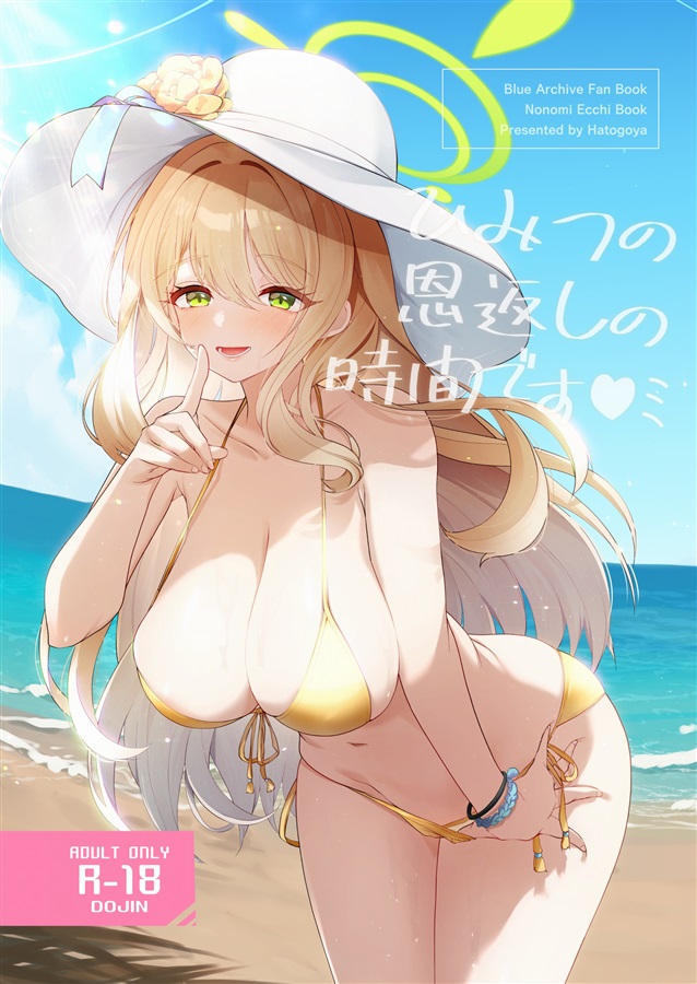 姪と暇つぶし　エロ漫画小杉ゆん　水着 ひみつの恩返しの時間です（鳩小屋）の通販・購入はメロンブックス | メロンブックス