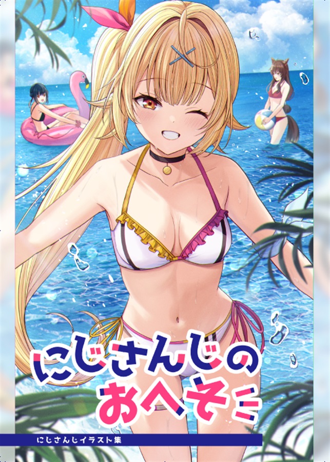 にじさんじ