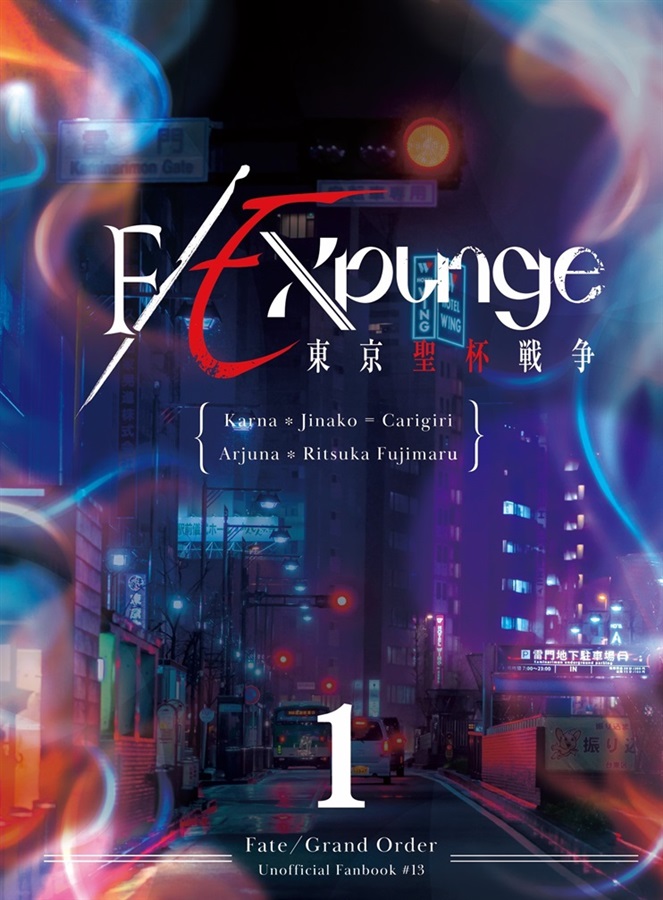 カルナ×ジナコ3