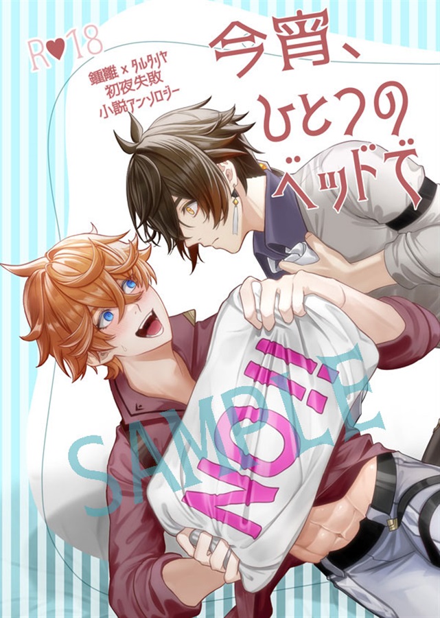 鍾離×タルタリヤ1