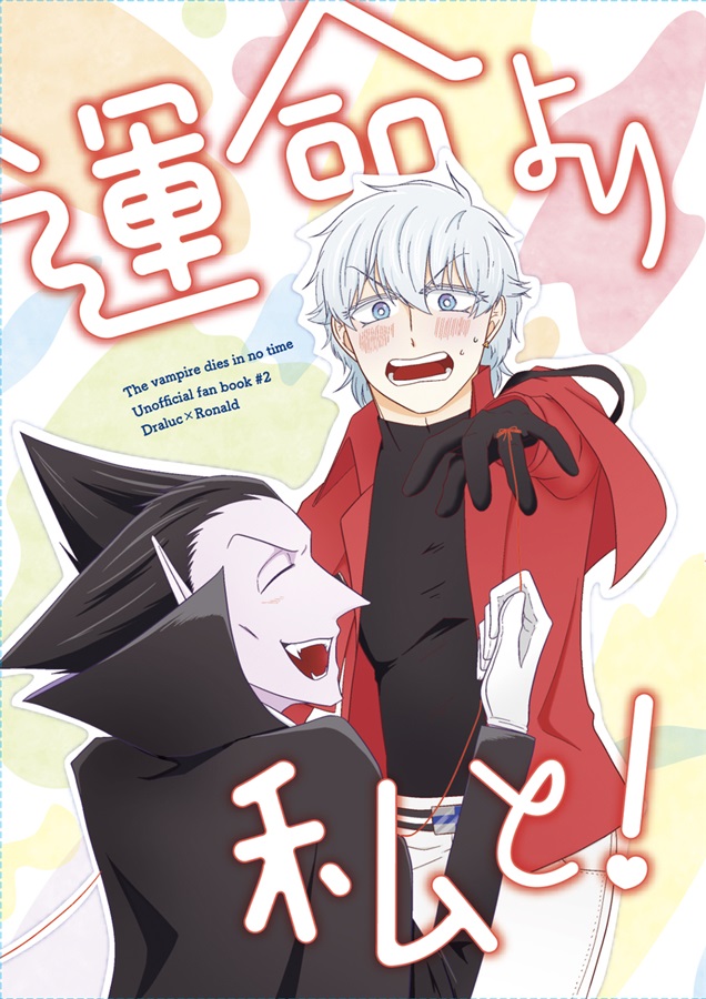 ドラルク×ロナルド3