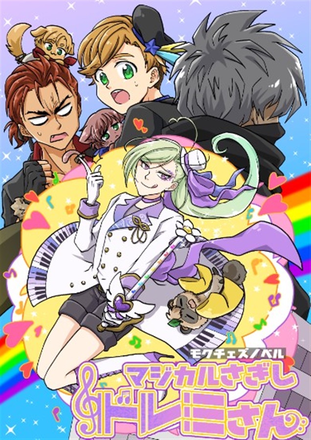 モクマ×チェズレイ3