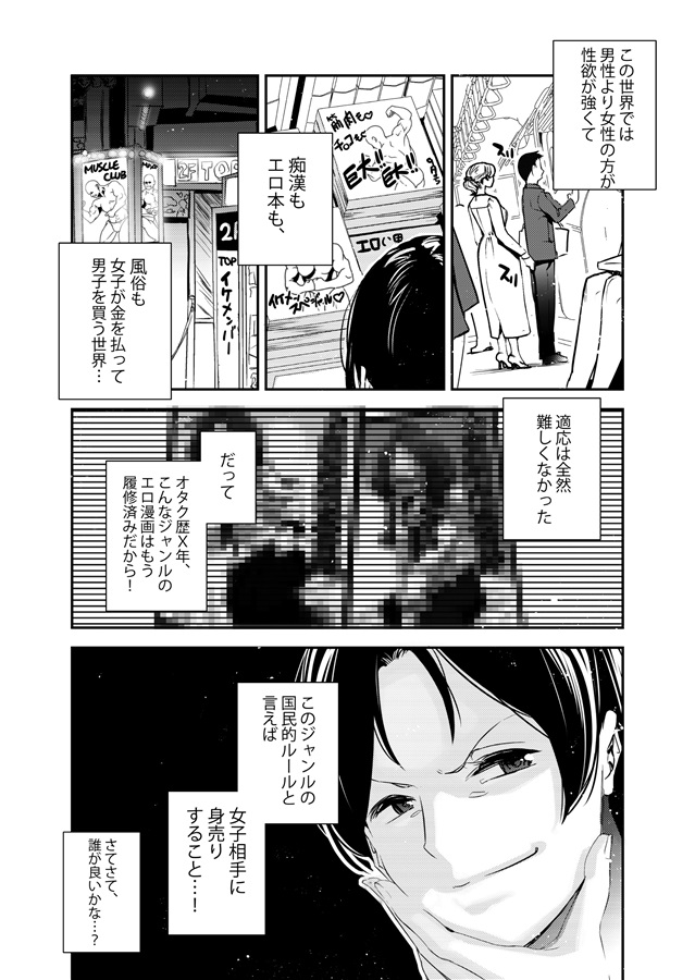 エロい貞操逆転 男女の貞操観念が逆になった世界。（J9歌劇団）の通販・購入はメロンブックス | メロンブックス