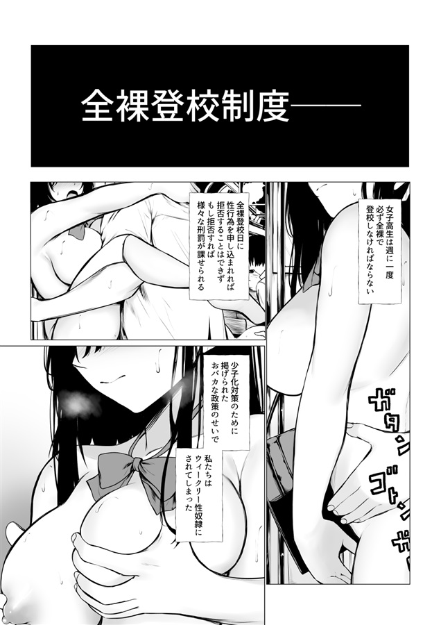 女子　裸化 少子化対策で巨乳JKは週1全裸登校がマストです♪【メロンオンデマンド版】（聖華快楽書店）の通販・購入はメロンブックス | メロンブックス
