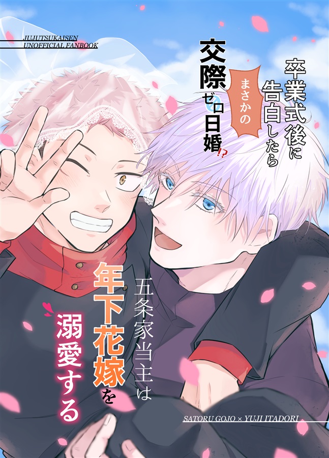 五条悟×虎杖悠仁3