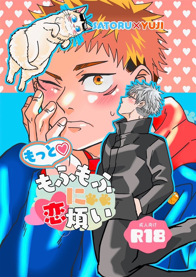 五条悟×虎杖悠仁1