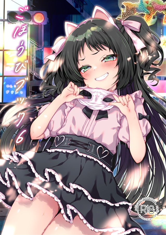 ごほうびブック6