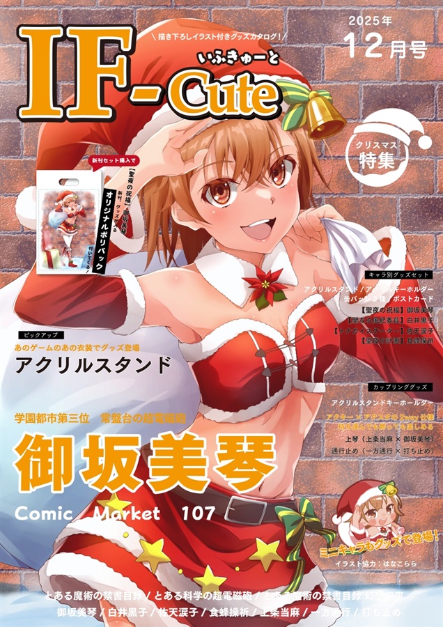IF-cute