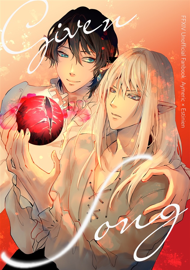 Given Song