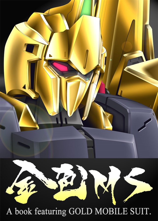 金色MS