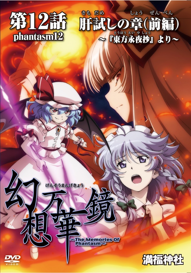 Mu S C95 同人遊戲代購 満福神社 幻想万華鏡第12話肝試しの章 前編 東方project 露天拍賣