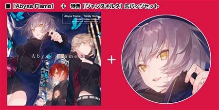 Abyss Flame 【缶バッジ付き限定版】 (Limited Hi-Res Edition) 通販 - メロンブックス