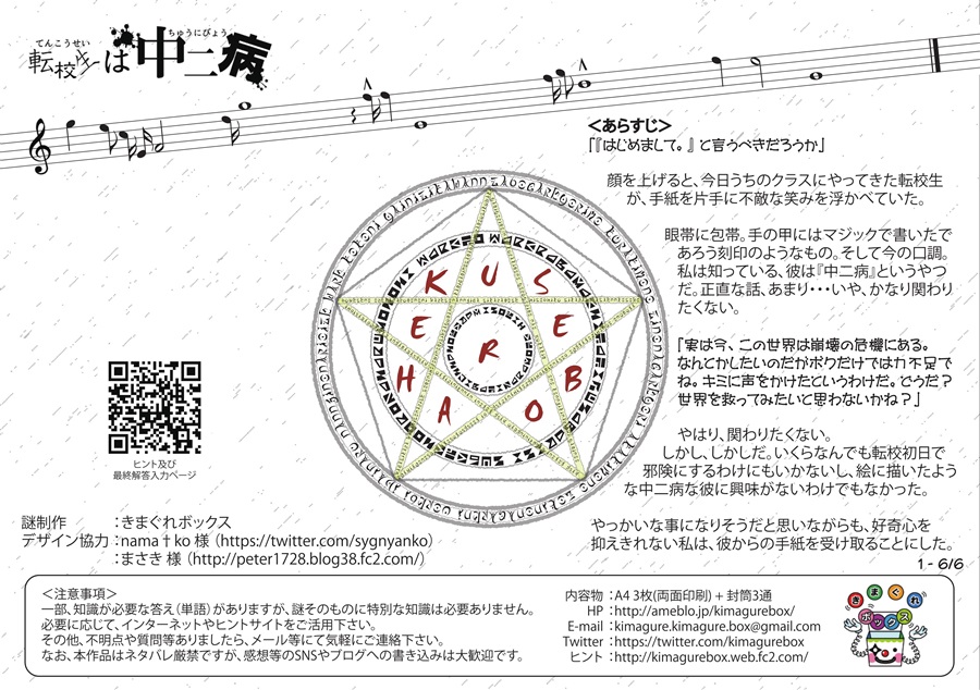 転校生は中二病 きまぐれボックス の通販 購入はメロンブックス メロンブックス