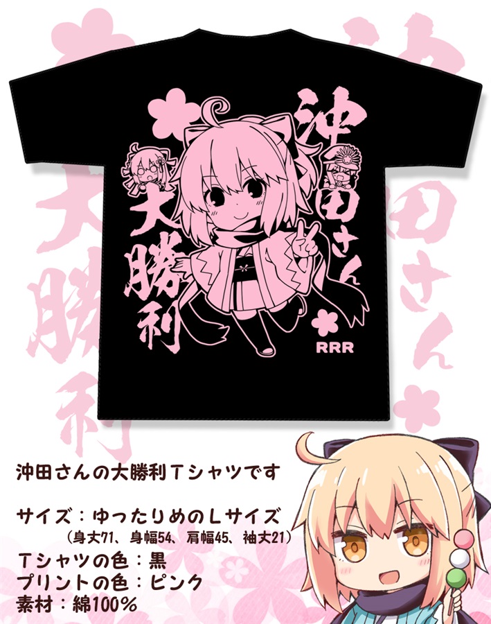 沖田さん大勝利tシャツ Rrr の通販 購入はメロンブックス メロンブックス