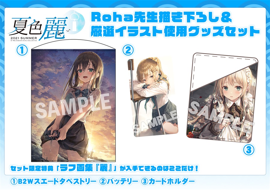 Roha Collection Roha先生描き下ろし&厳選イラスト グッズセット【OUTDOOR】(-夏色- 麗 by Melonbooks Girls ...