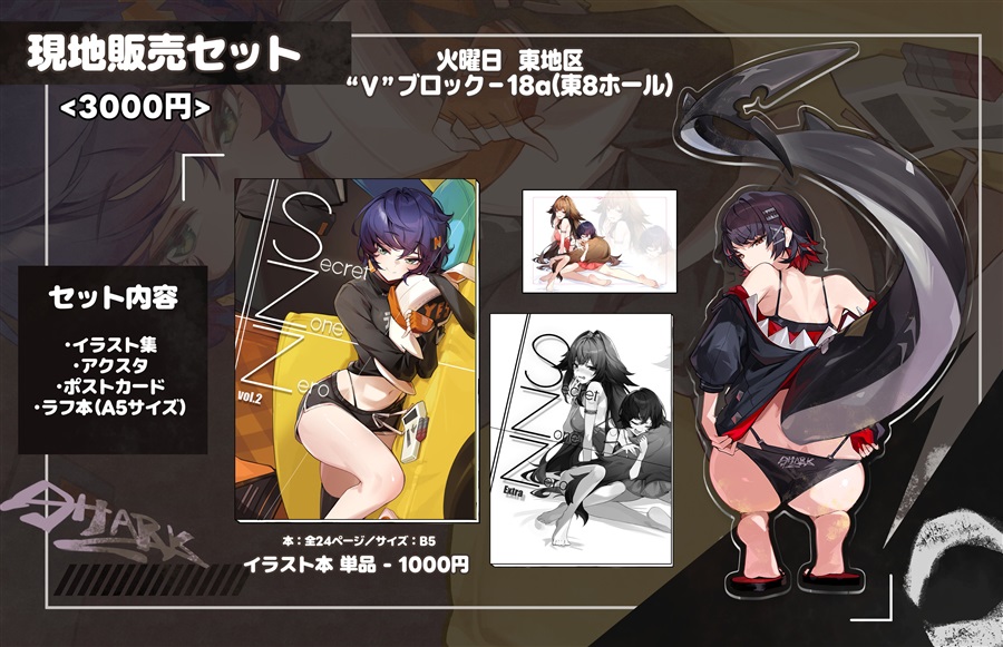 Secret zone zero vol.2 アクリル付きセット
