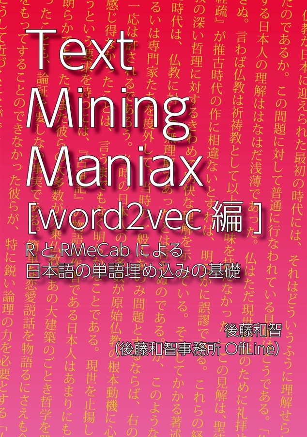 Text mining maniax word2vec r rmecab 